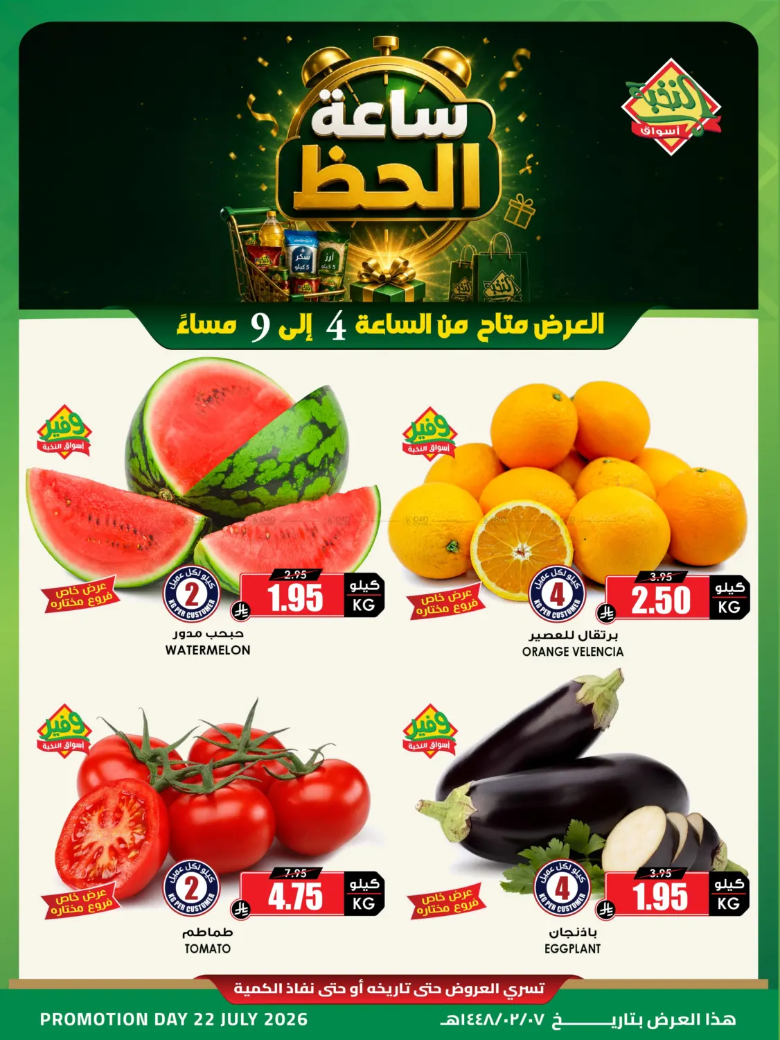 ساعة الحظ in جدة
