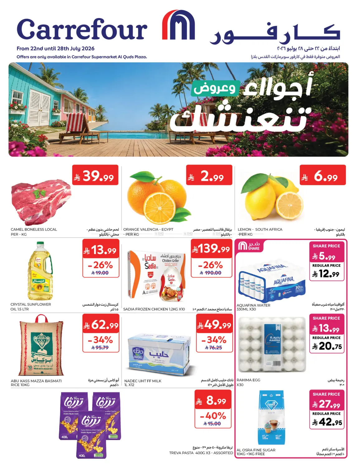 كل ما تحتاجه للصيف in جدة