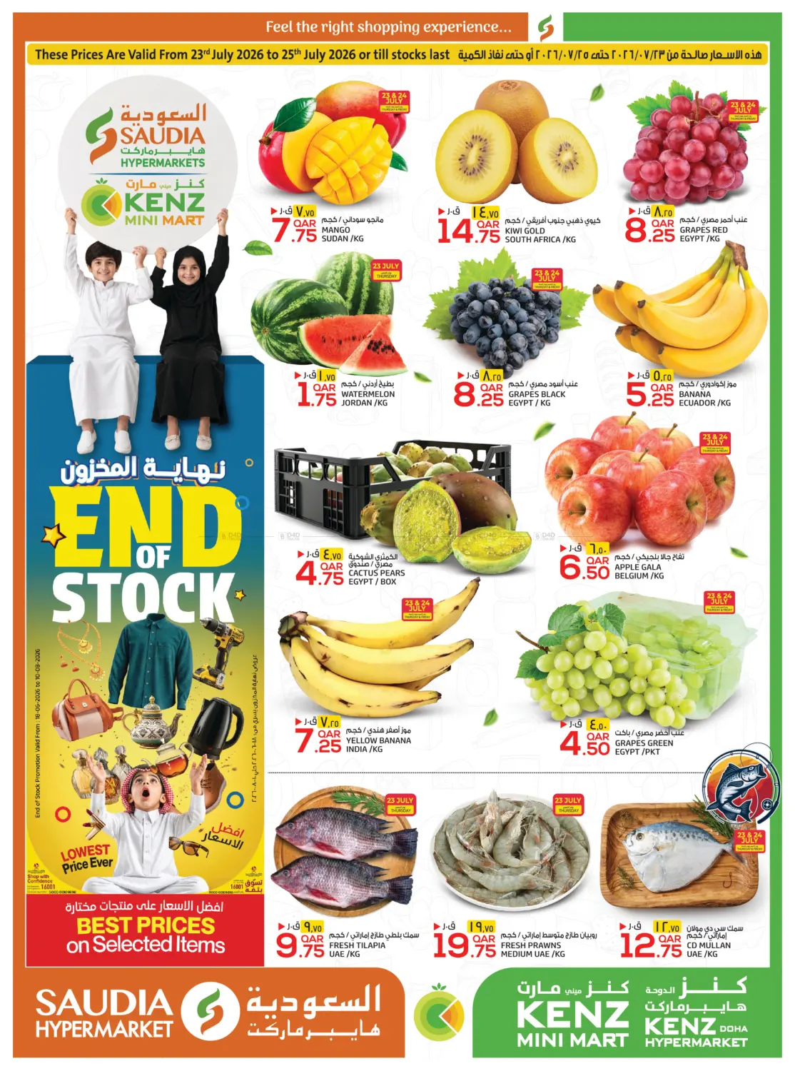 End Of Stock in Doha