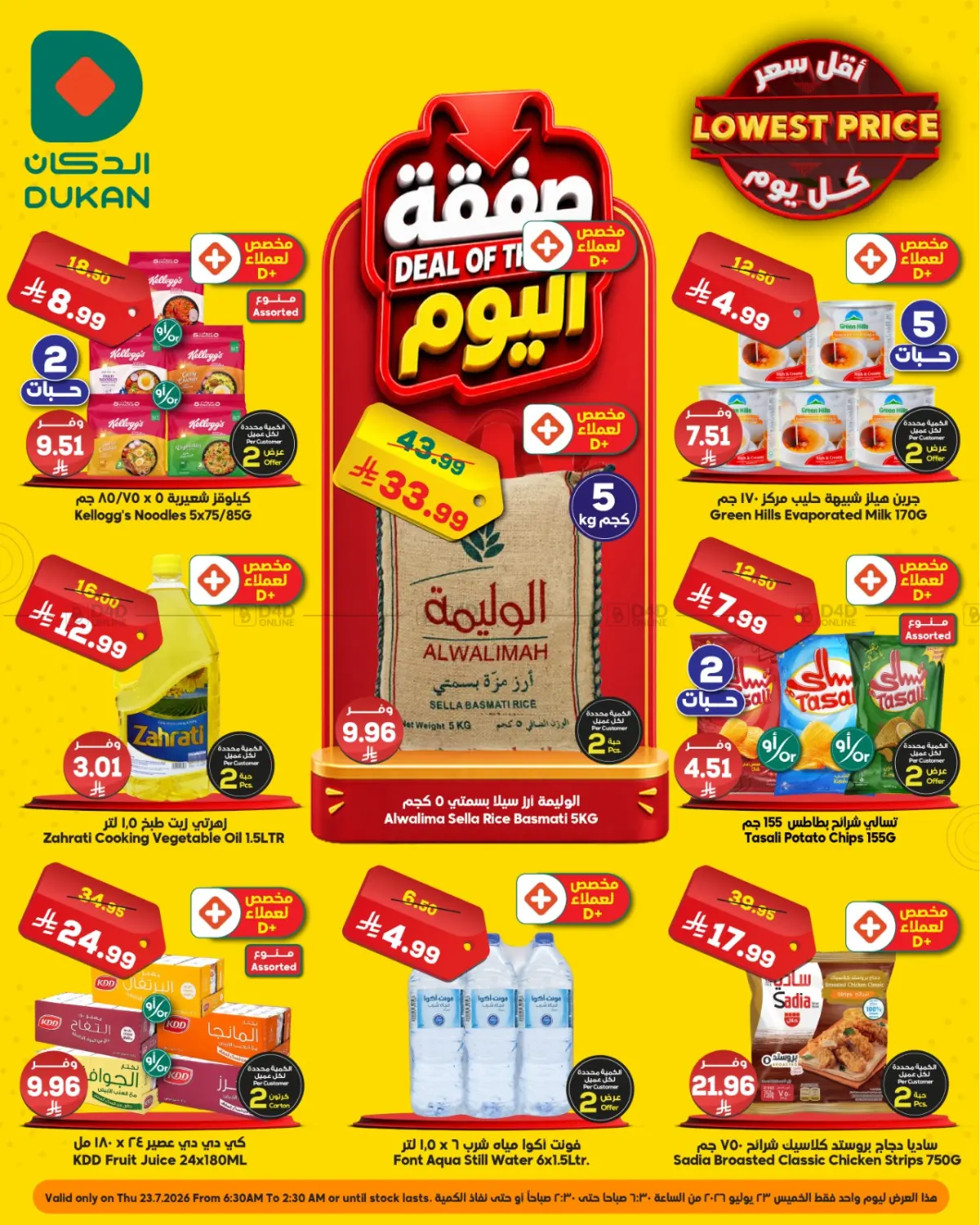 صفقة اليوم in جدة