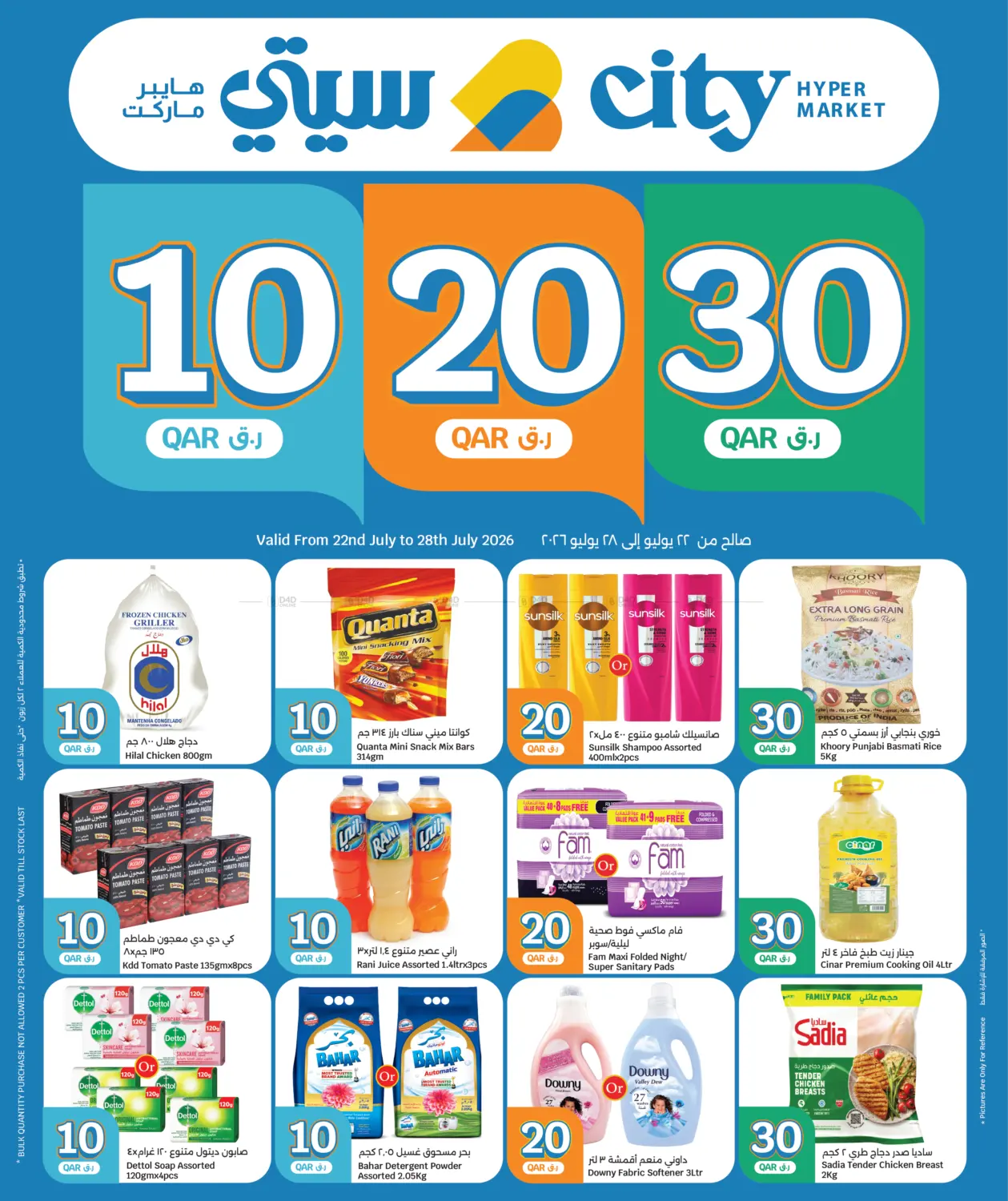 10 20 30 QAR Offers in Umm Salal