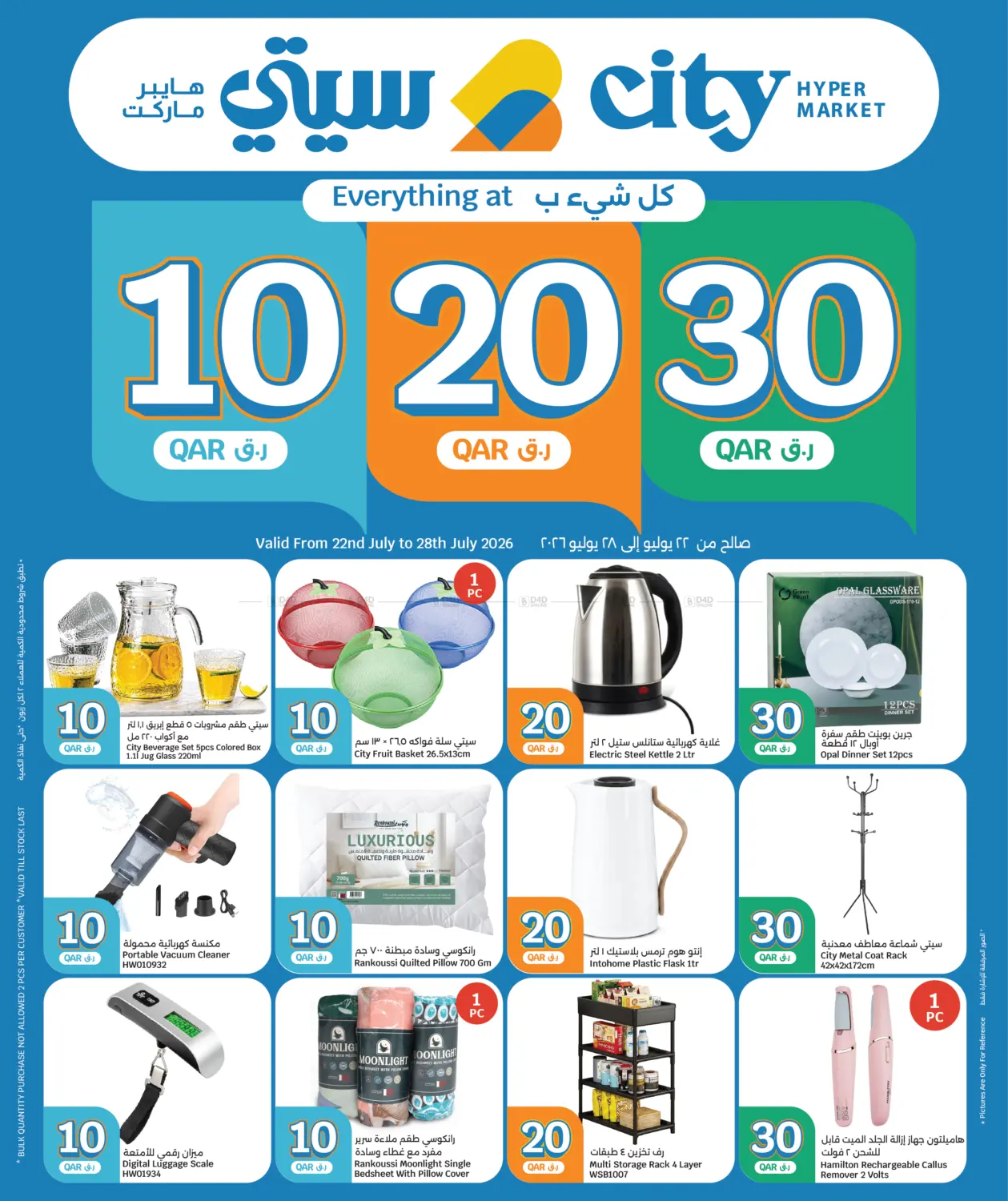 10 20 30 QAR Offers in Umm Salal