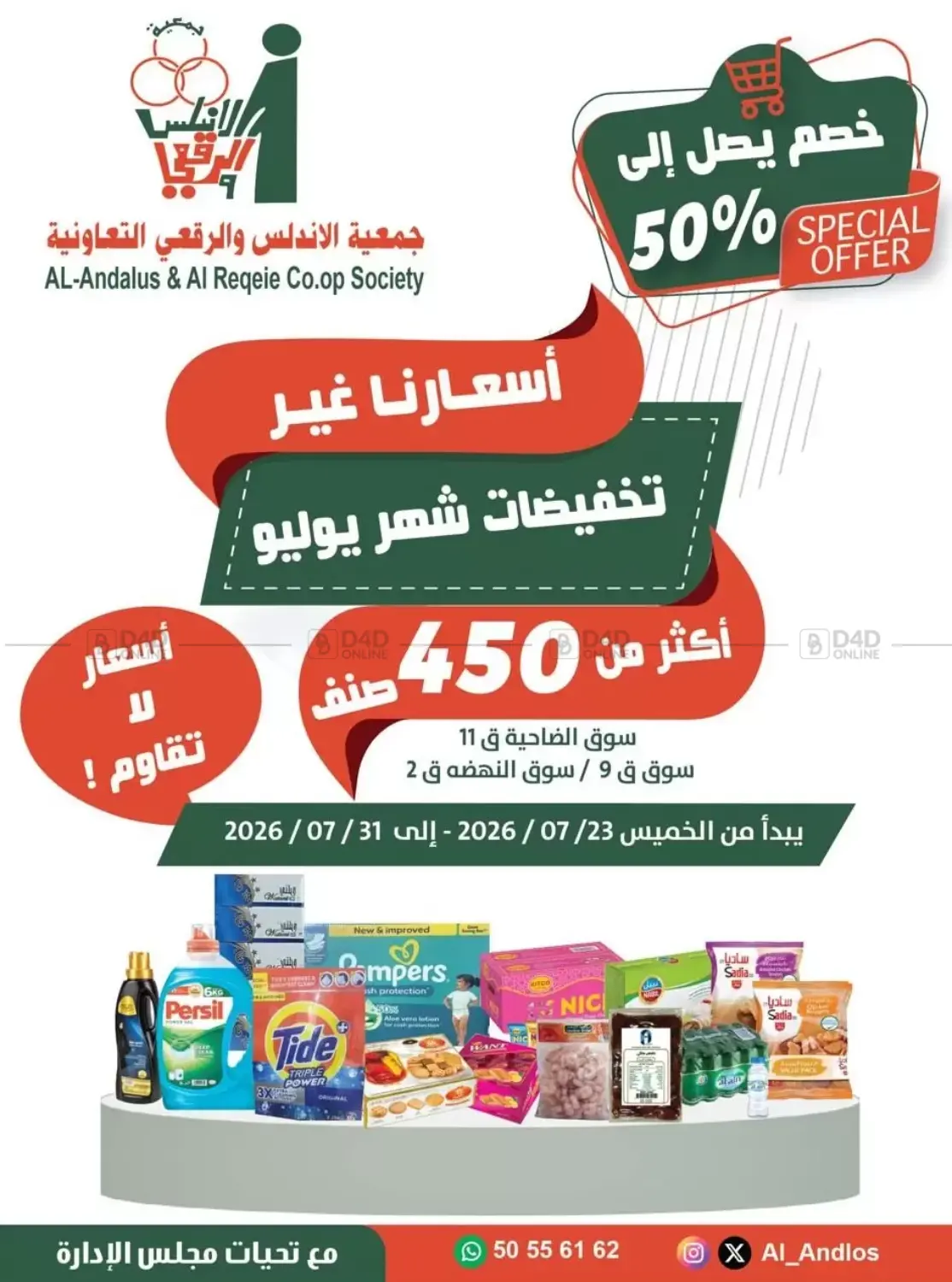 تخفيضات شهر يوليو in مدينة الكويت