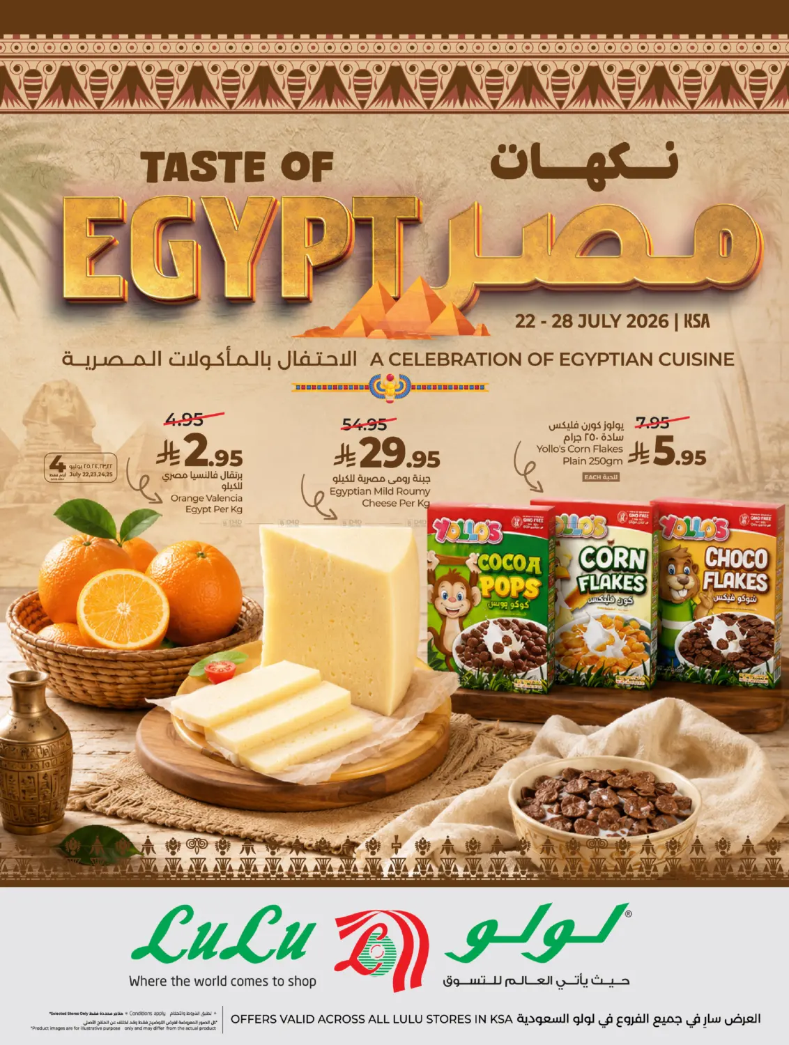 نكهات مصر in جدة