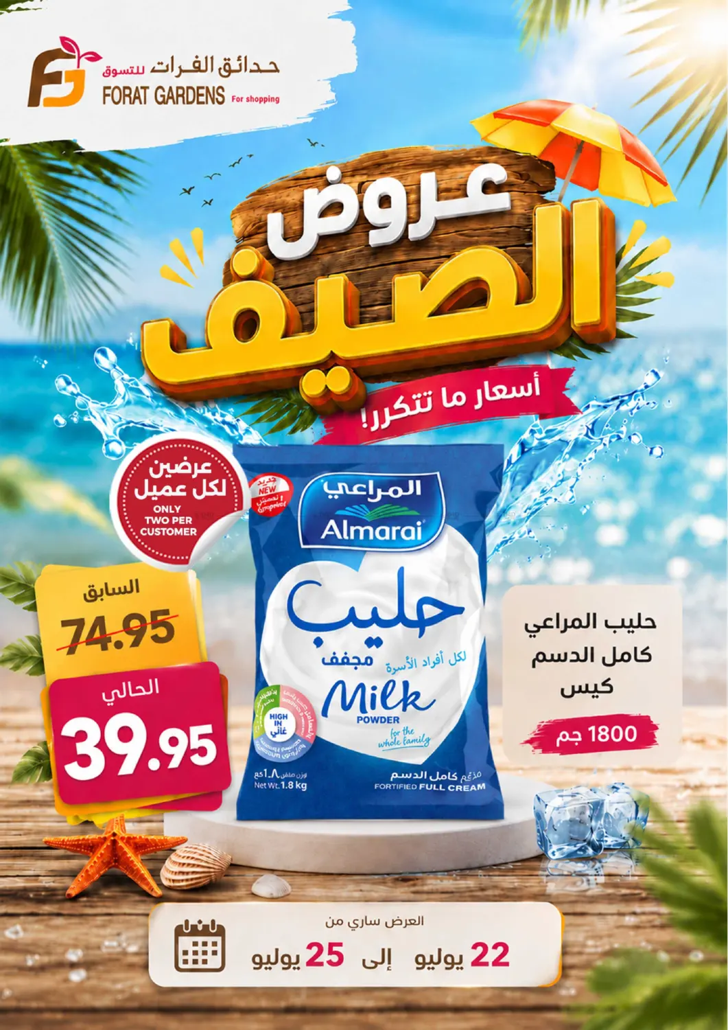 عروض الصيف in مكة المكرمة