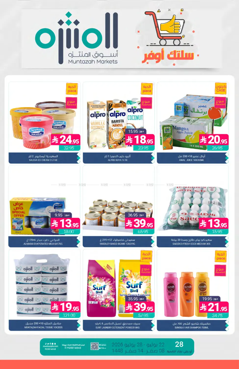 Profit Trolley in Dammam