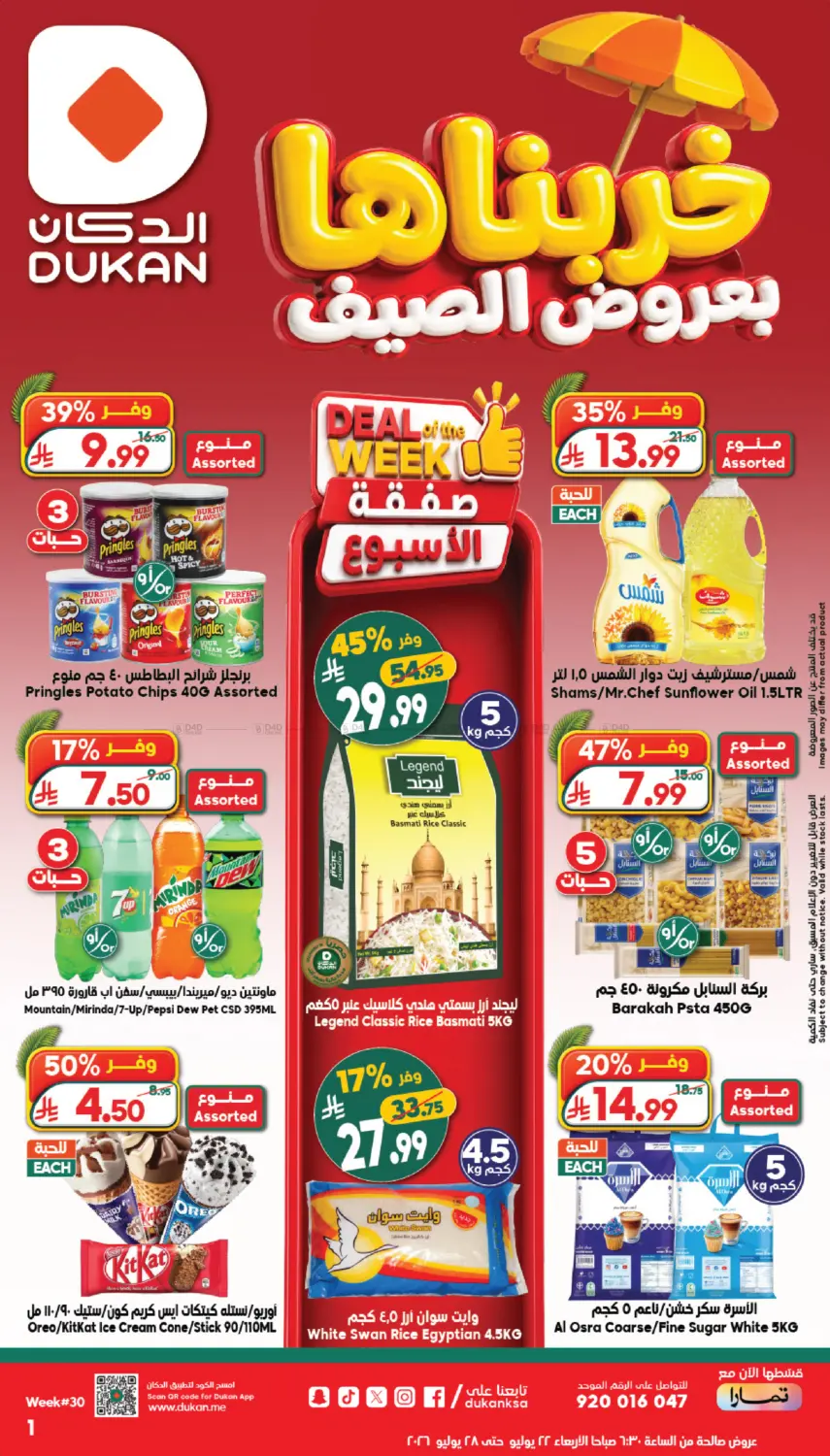 Deal Of The Week in جدة
