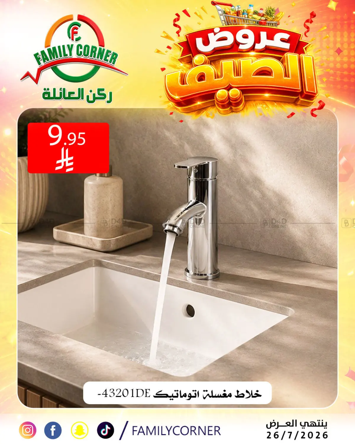 Summer Offers in Riyadh