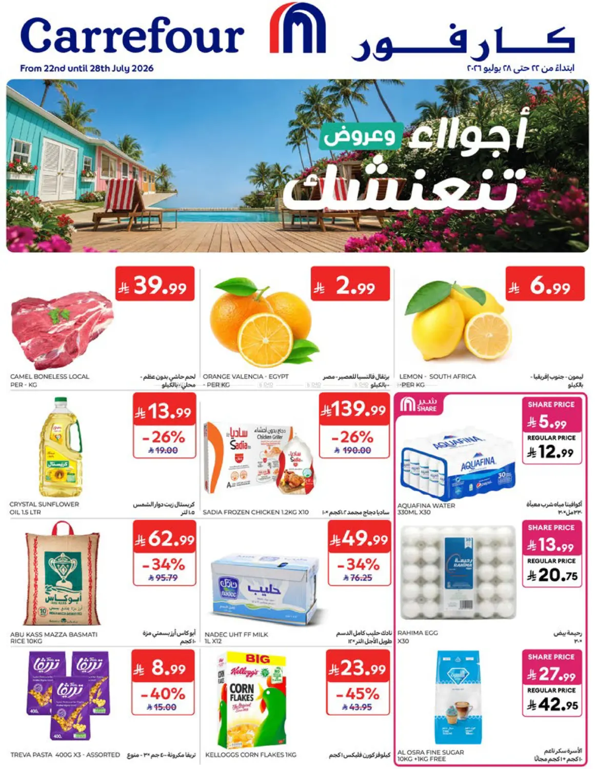 كل احتياجات الصيف... بأسعار منعشة! in جدة