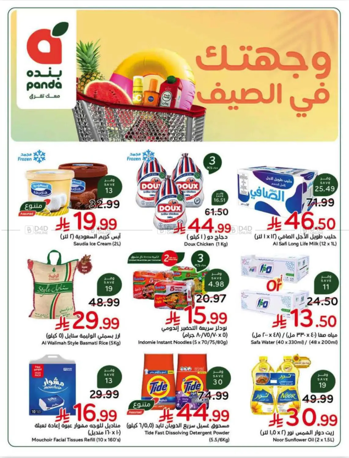 Summer Offers in Al-Kharj