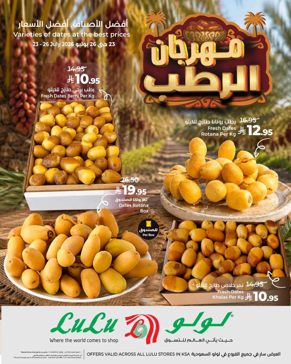 مهرجان الرطب in جدة