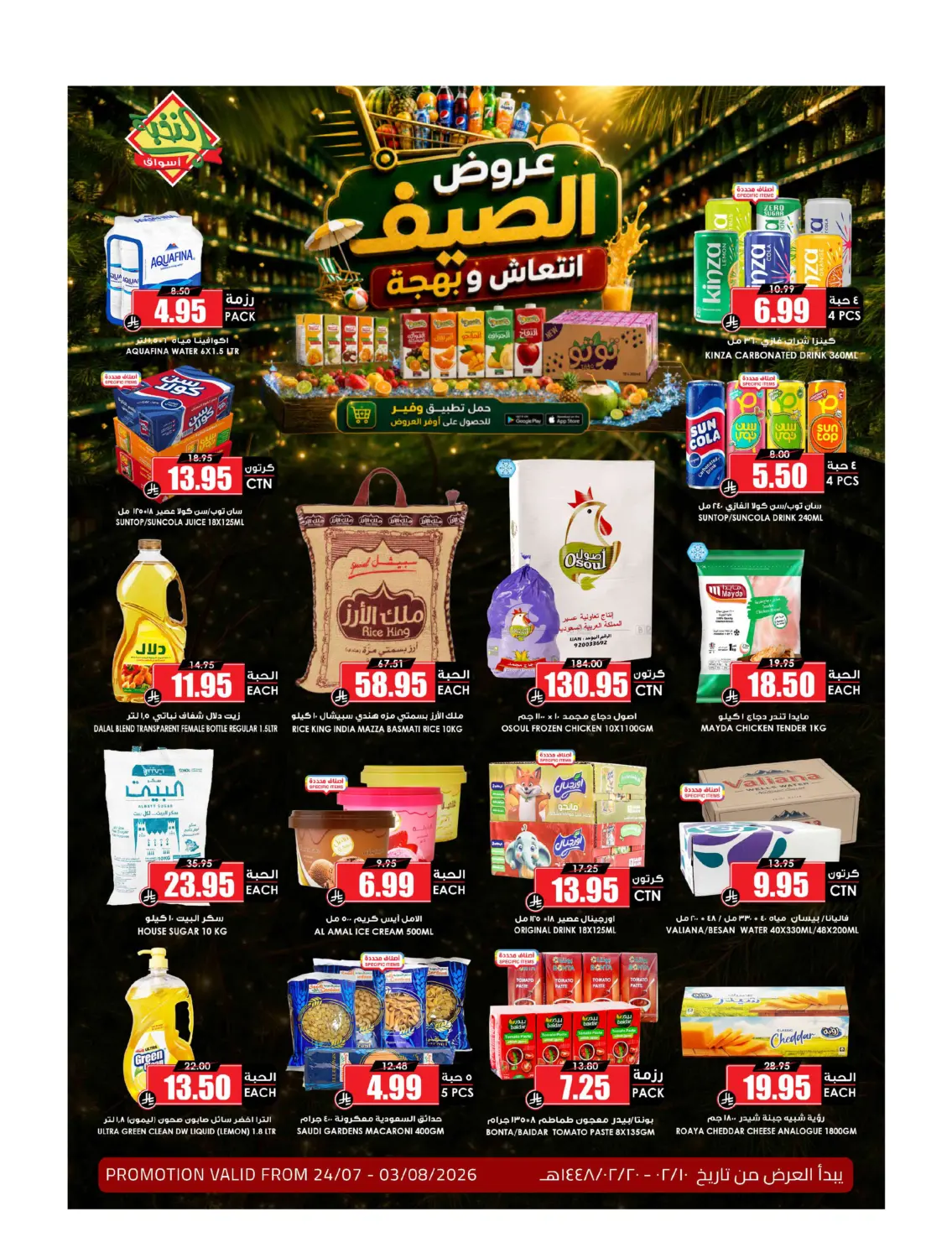 عروض الصيف in جدة