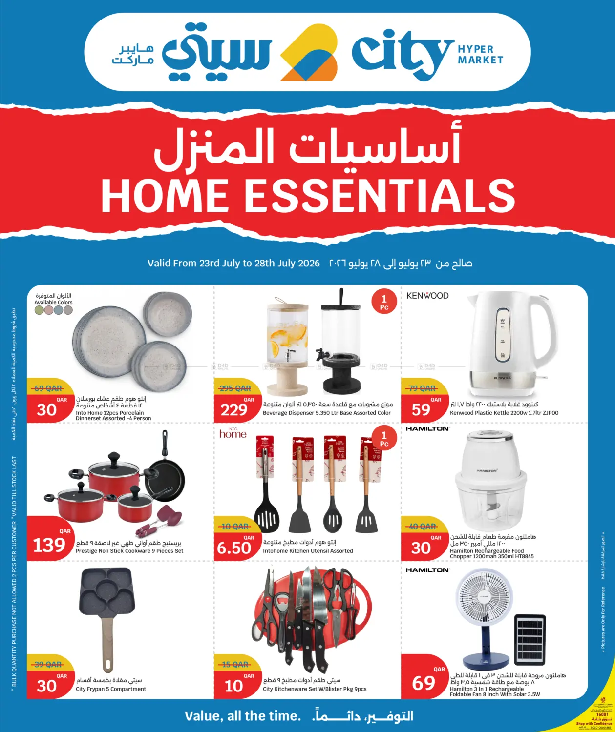 Home Essentials in Al Shamal