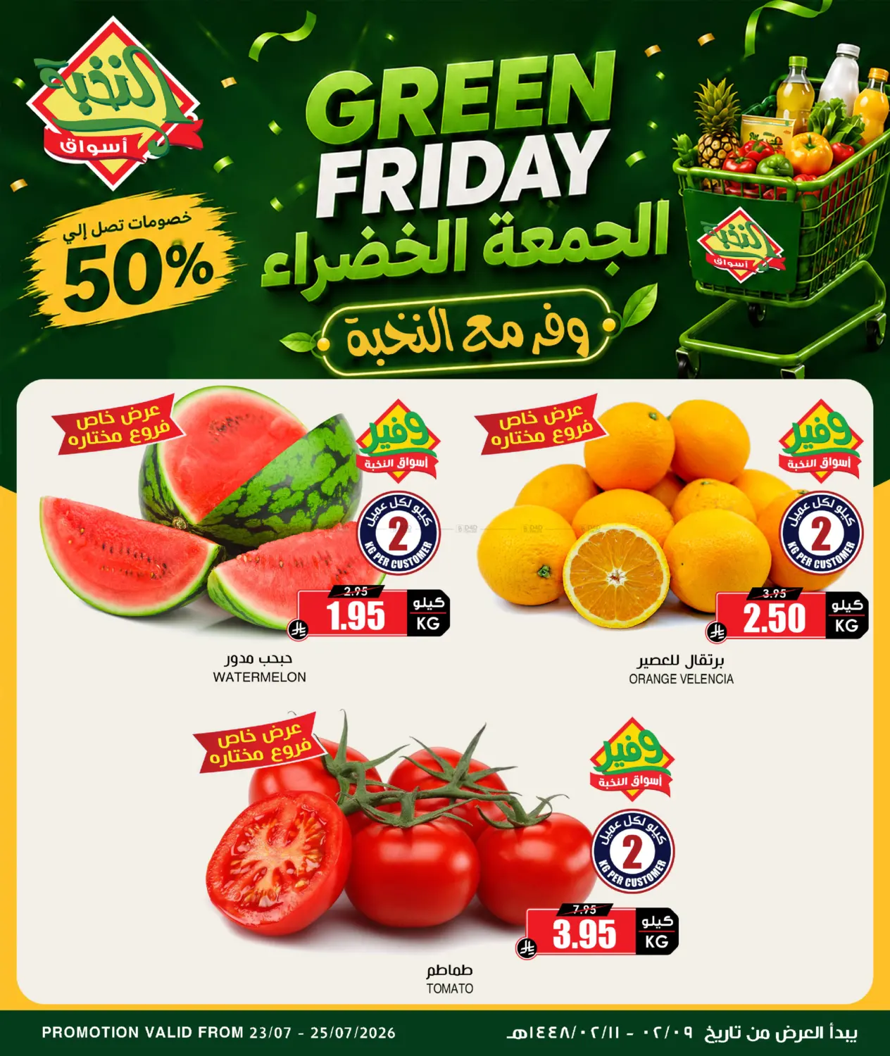 الجمعة الخضراء in جدة