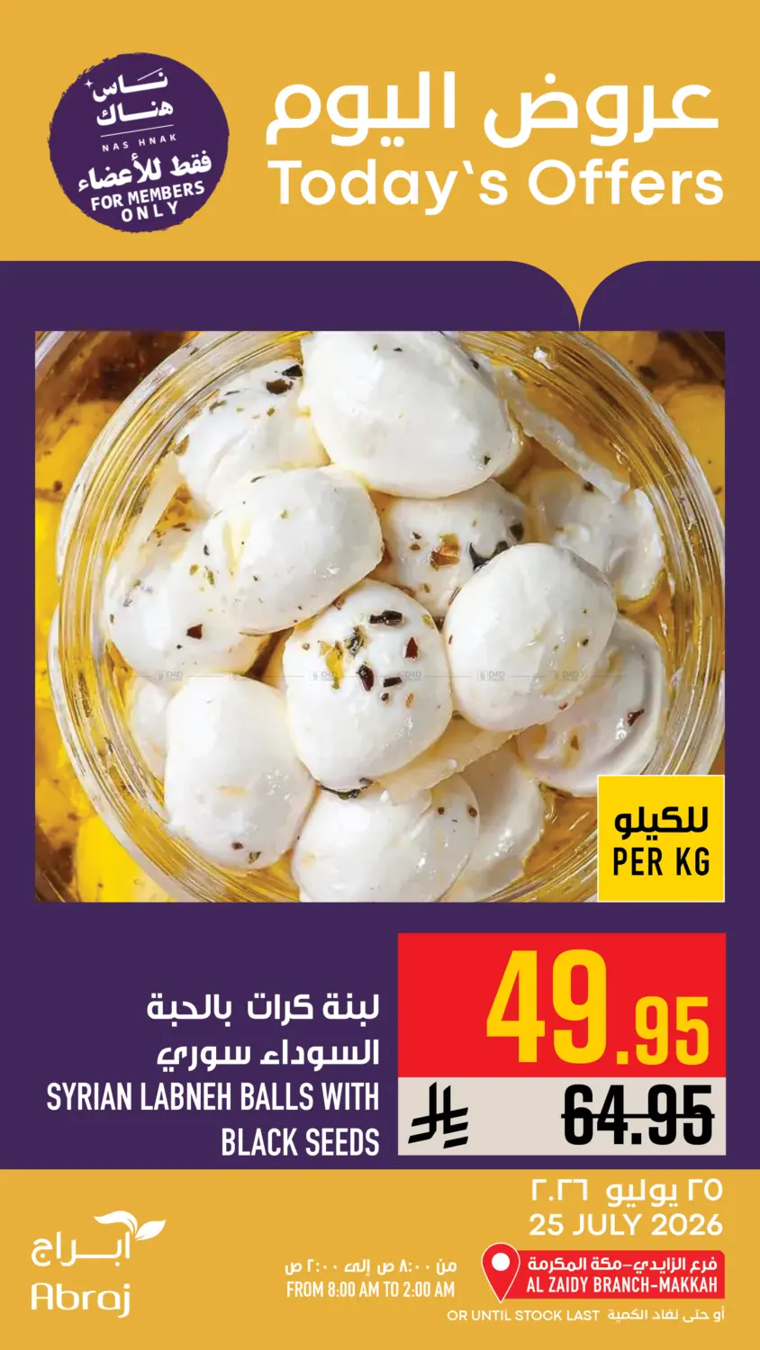 عروض اليوم in مكة المكرمة