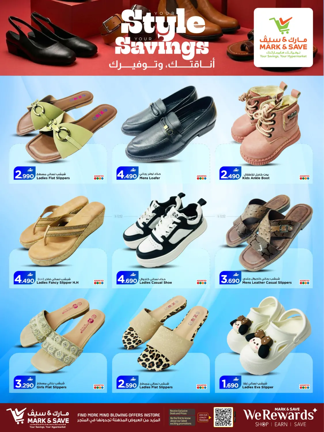 Your Style Your Savings - Mabela in Muscat