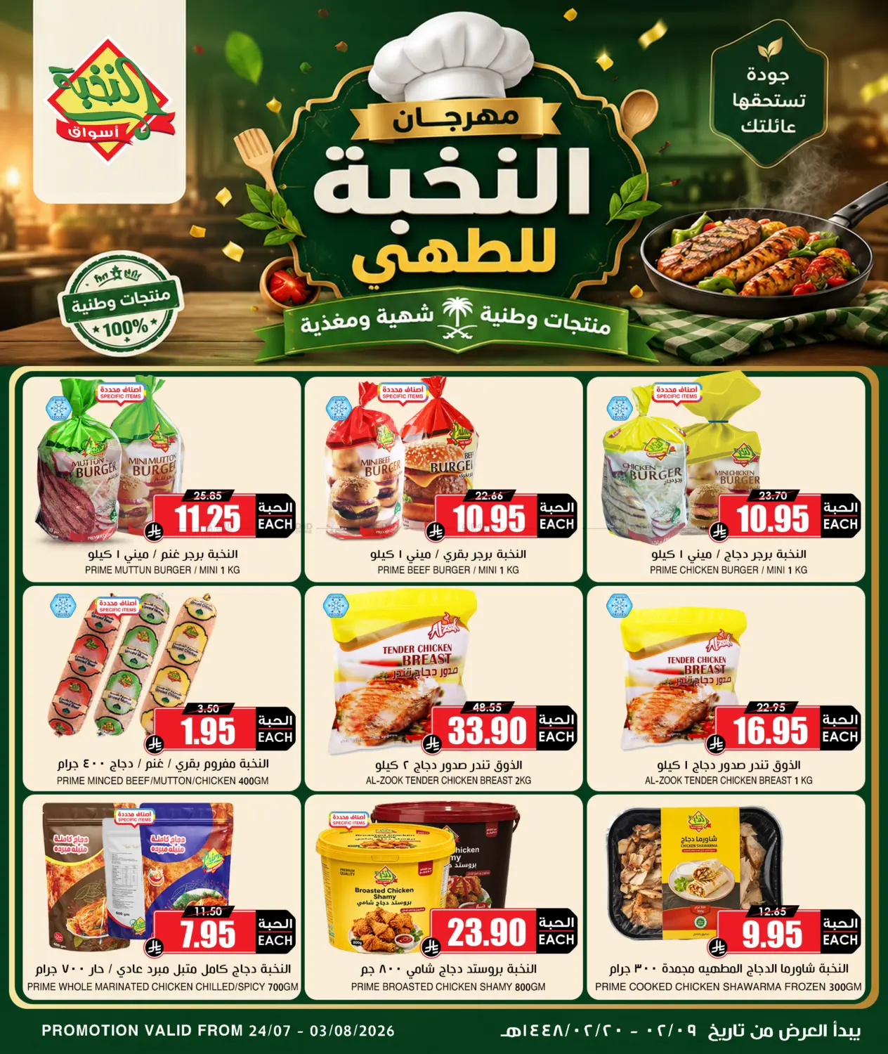 مهرجان النخبة للطهي in جدة