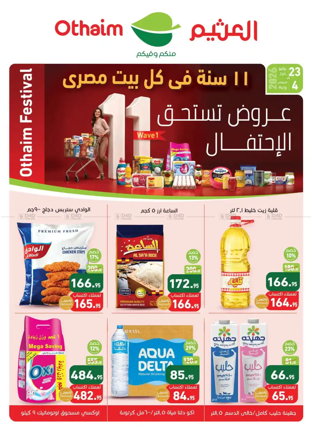Othaim Festival in Cairo