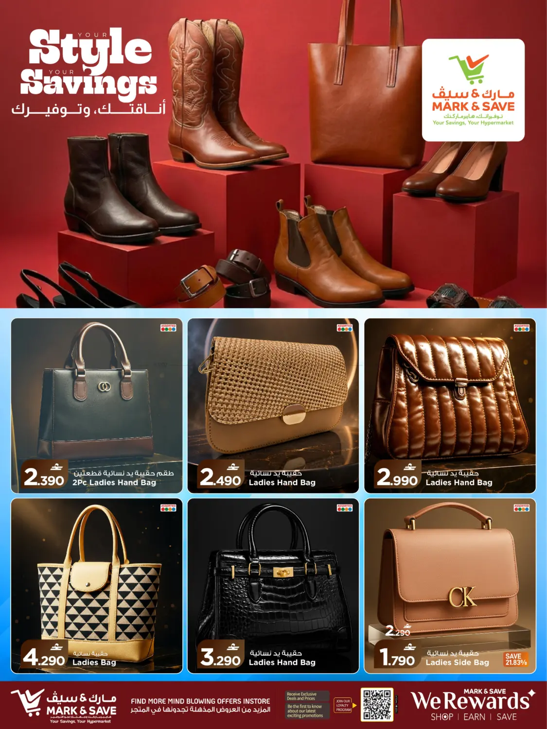 Your Style Your Savings in Sohar