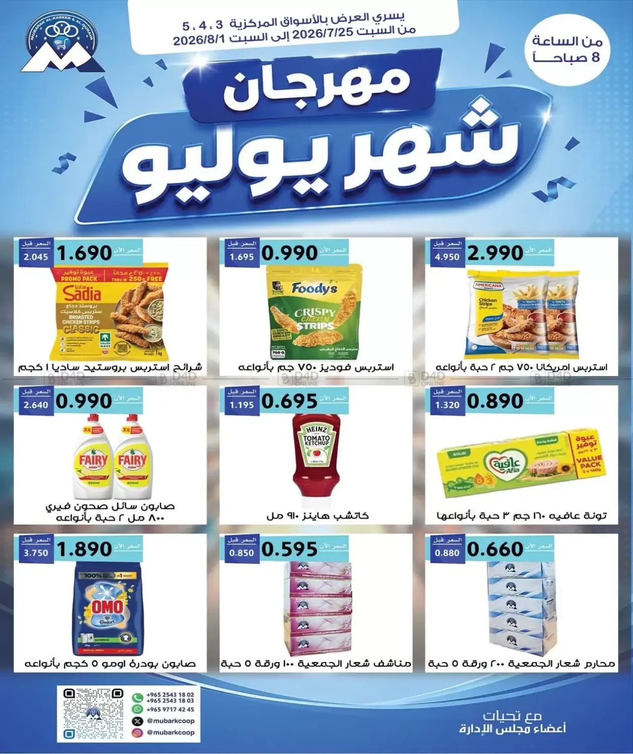 مهرجان شهر يوليو in مدينة الكويت