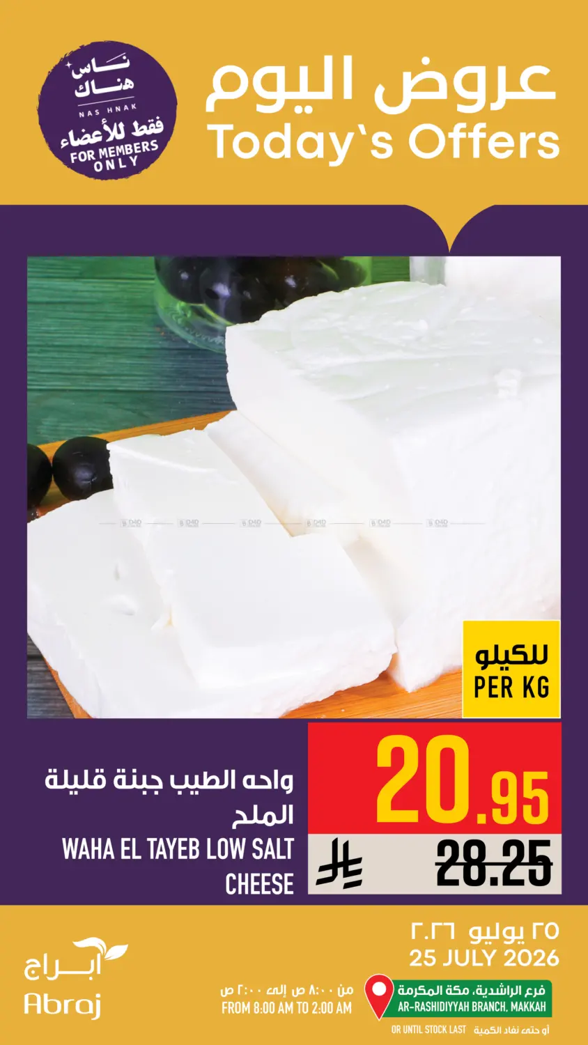 عروض اليوم in مكة المكرمة