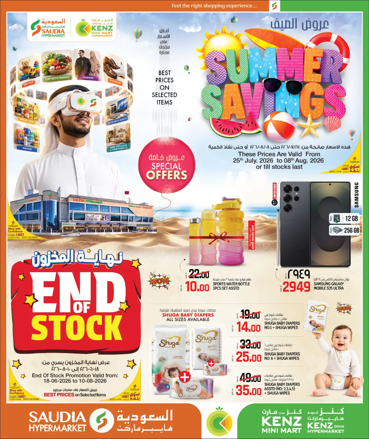 Summer Savings in Al Daayen