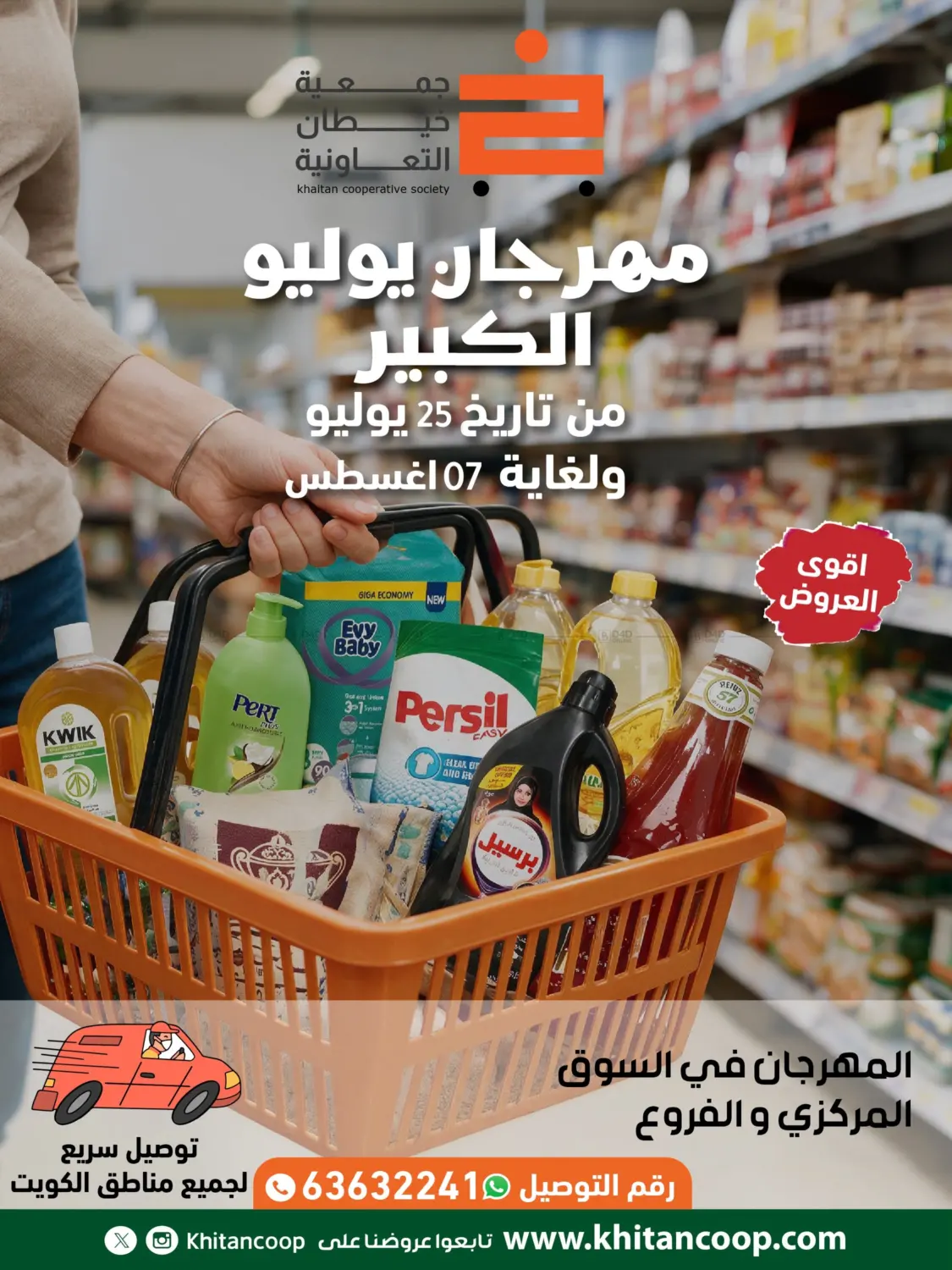 مهرجان يوليو الكبير in مدينة الكويت