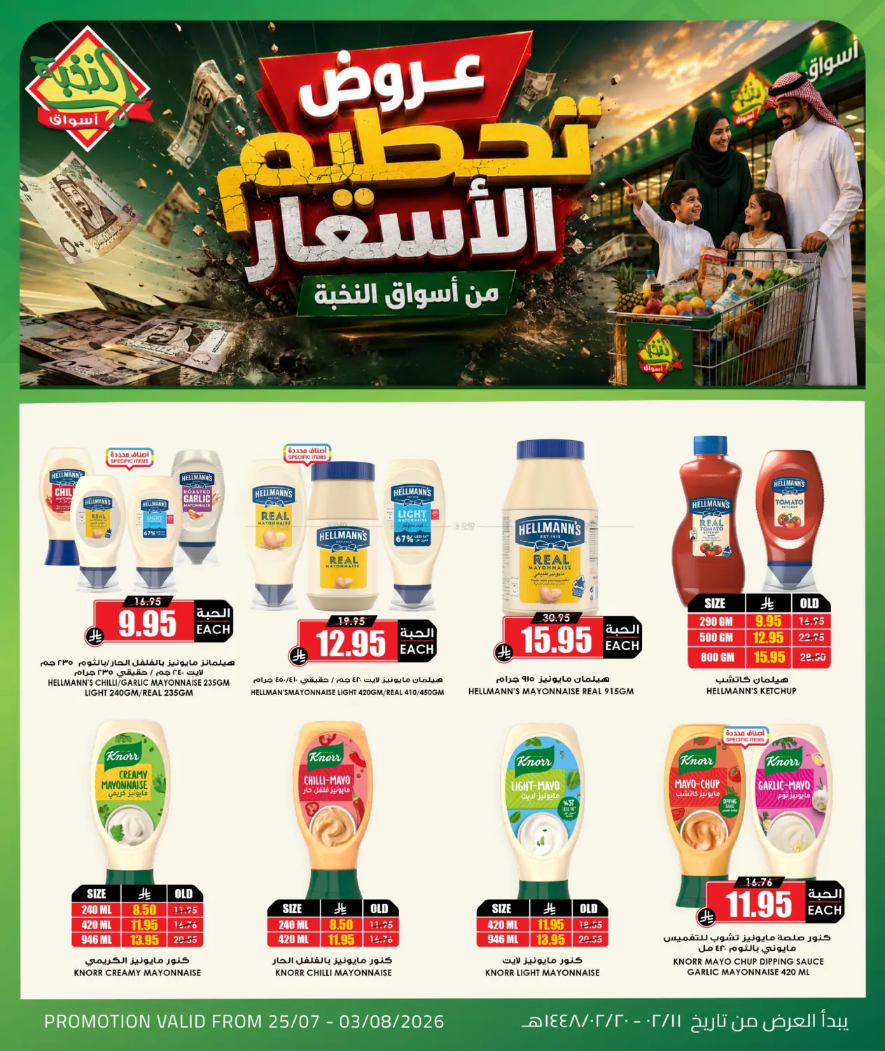 عروض تحطيم الأسعار in الجبيل‎