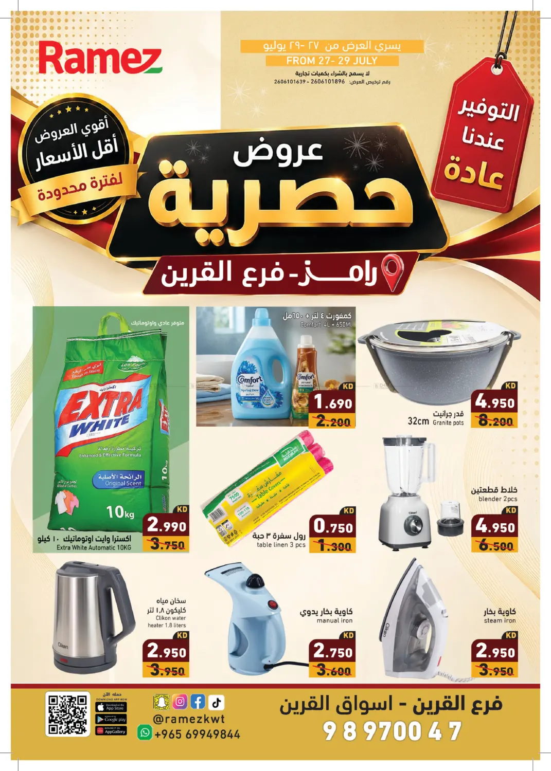عروض حصرية in مدينة الكويت