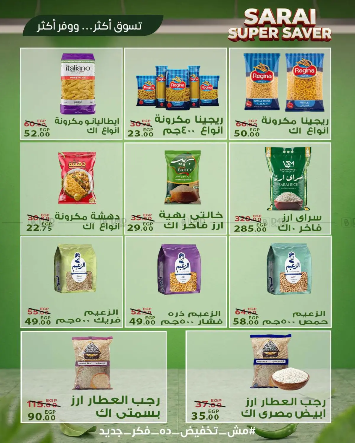 عروض استثنائية، أسعار مذهلة in القاهرة