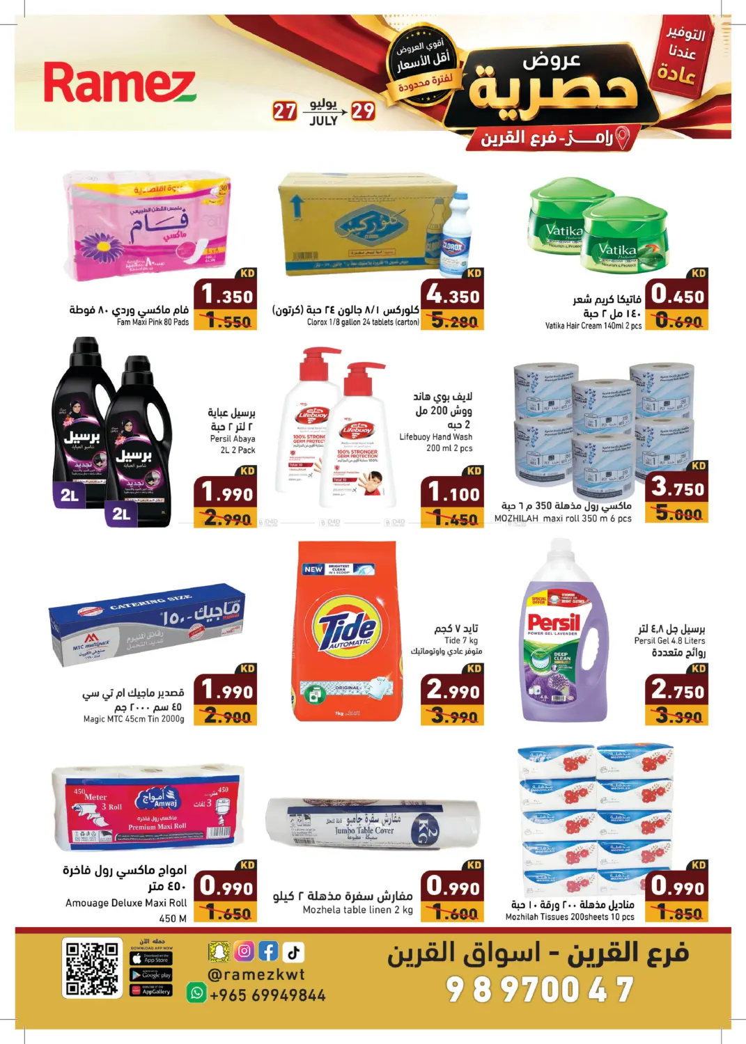 عروض حصرية in مدينة الكويت