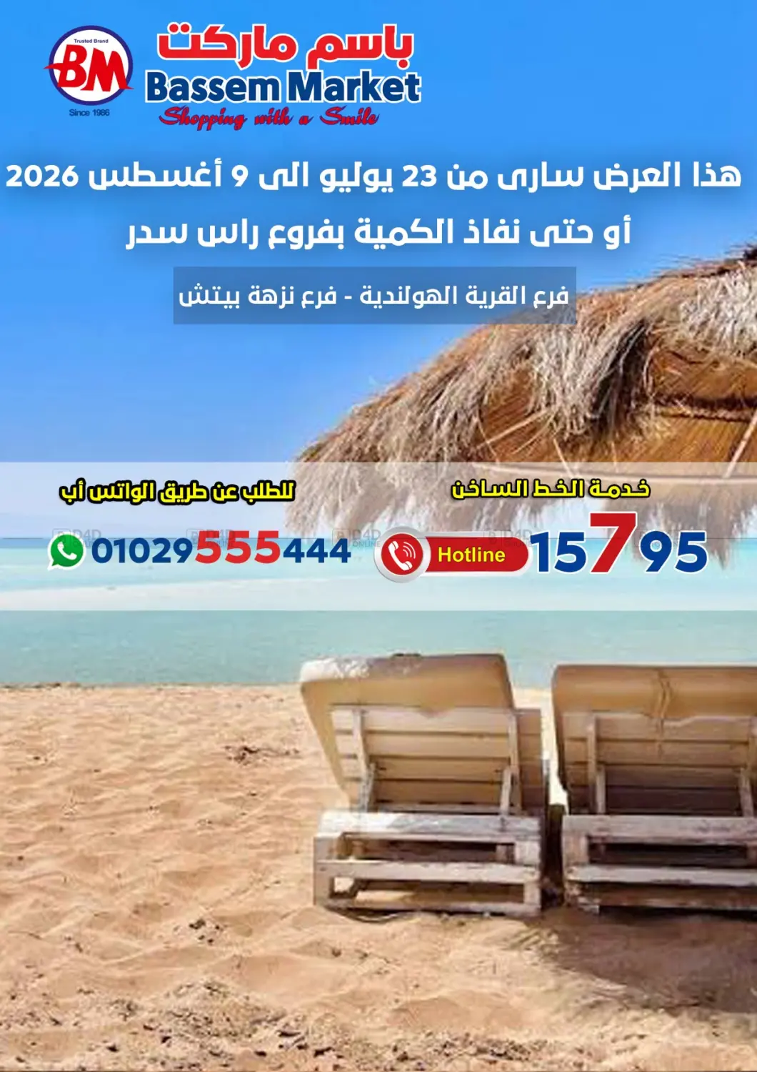 Special Offer in Cairo