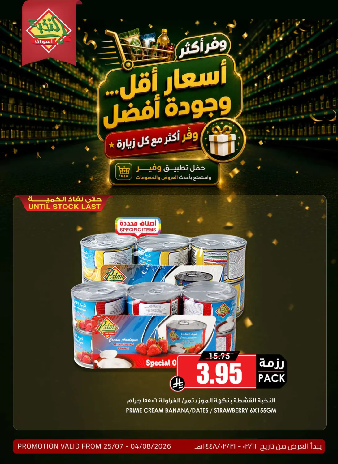 عروض خاصة in الباحة