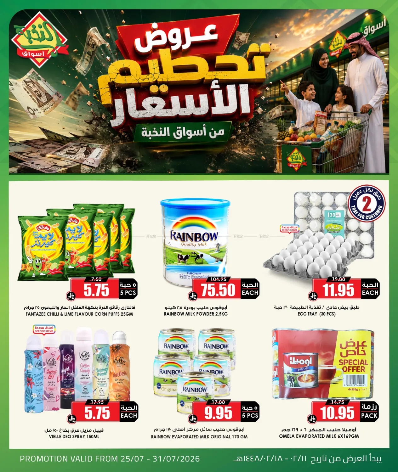 Smashing Prices in Al-Kharj