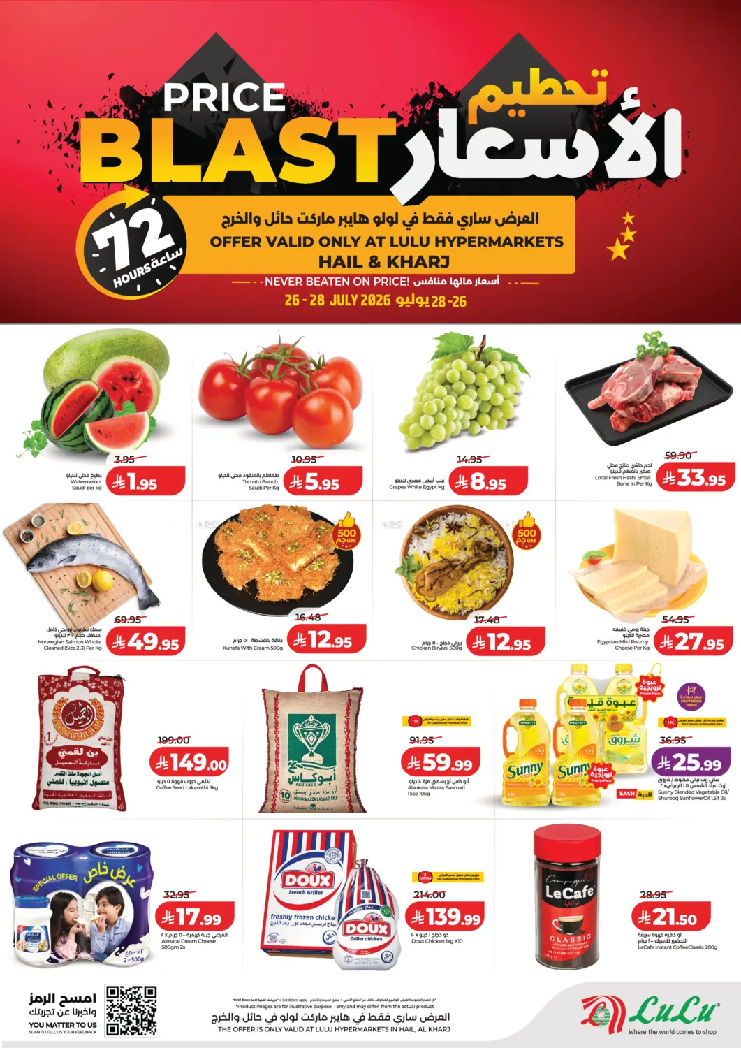تحطيم الأسعار in حائل‎