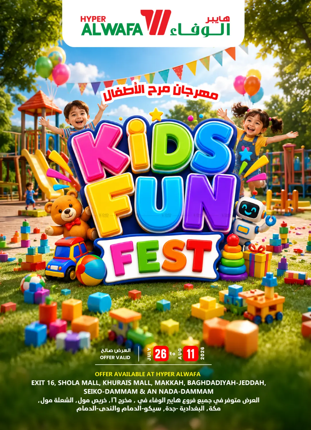 مهرجان مرح الأطفال in مكة المكرمة
