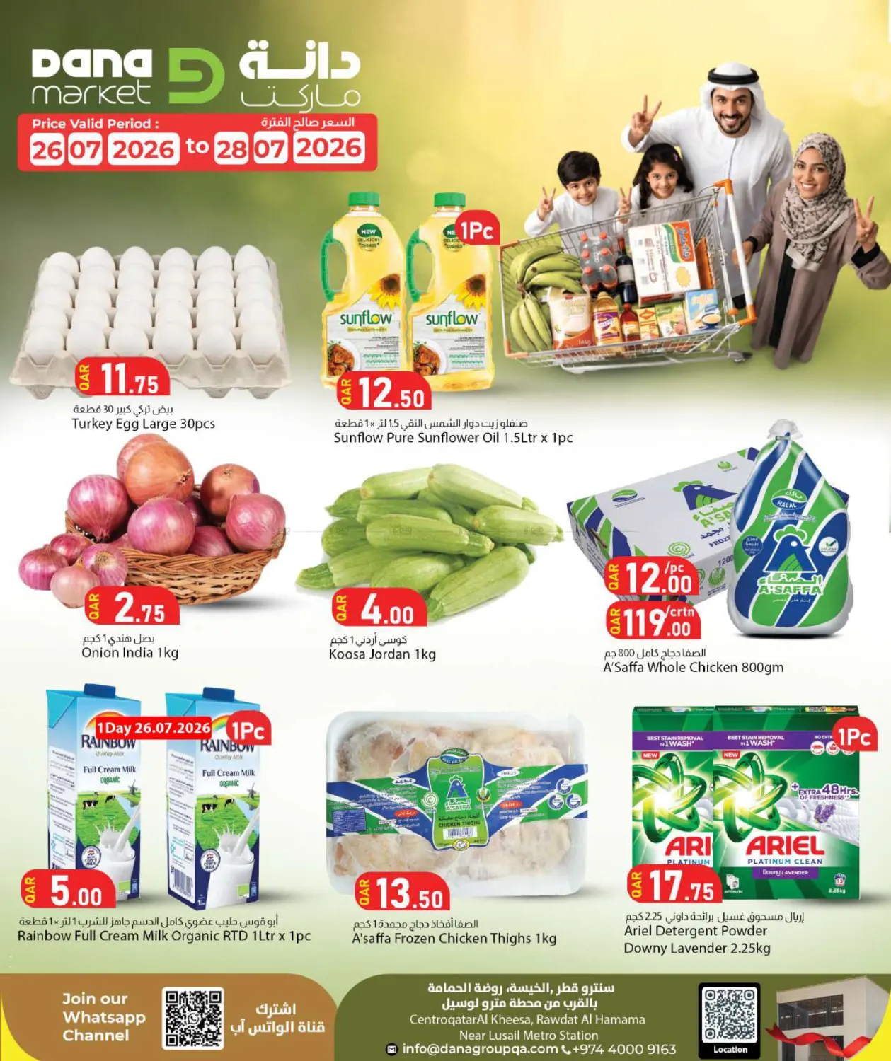 عروض خاصة in الريان