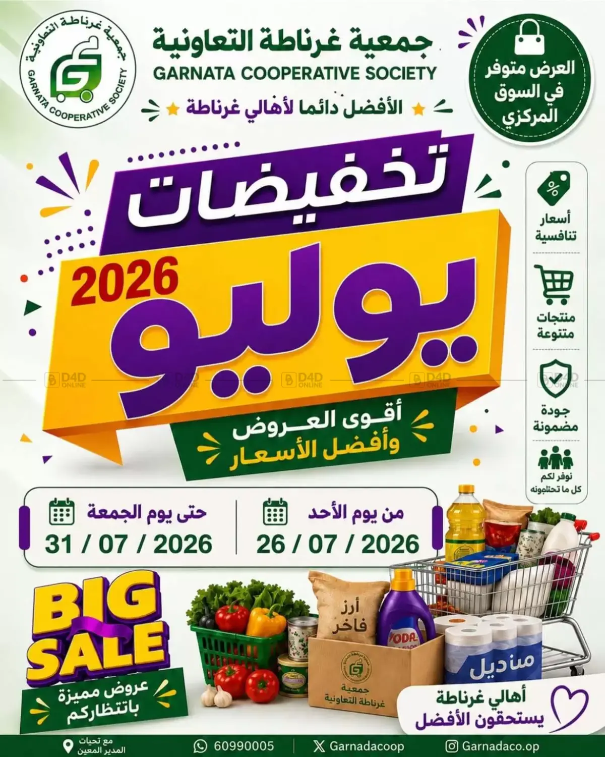 Special Offer in مدينة الكويت