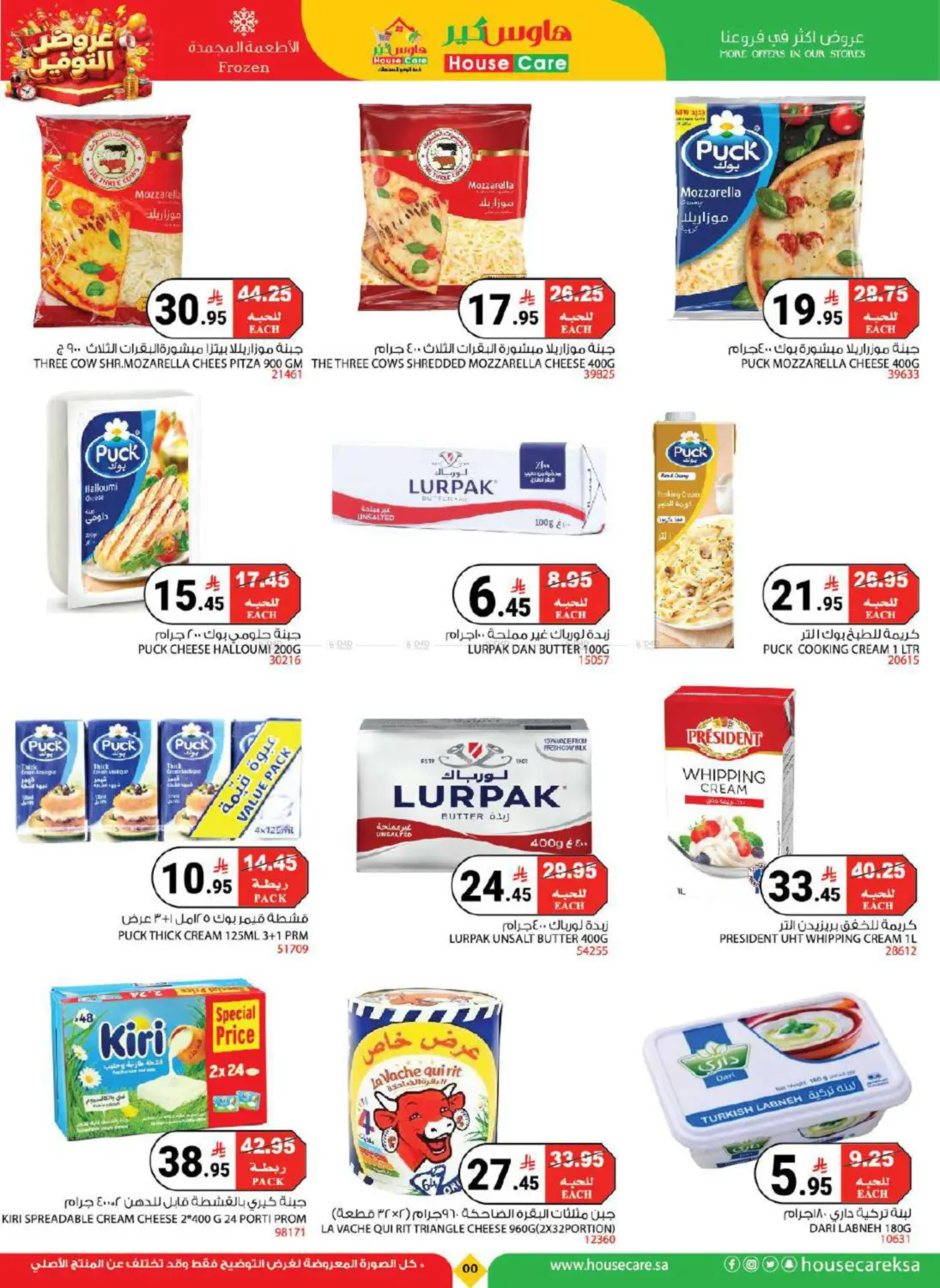 Special Offer in مكة المكرمة