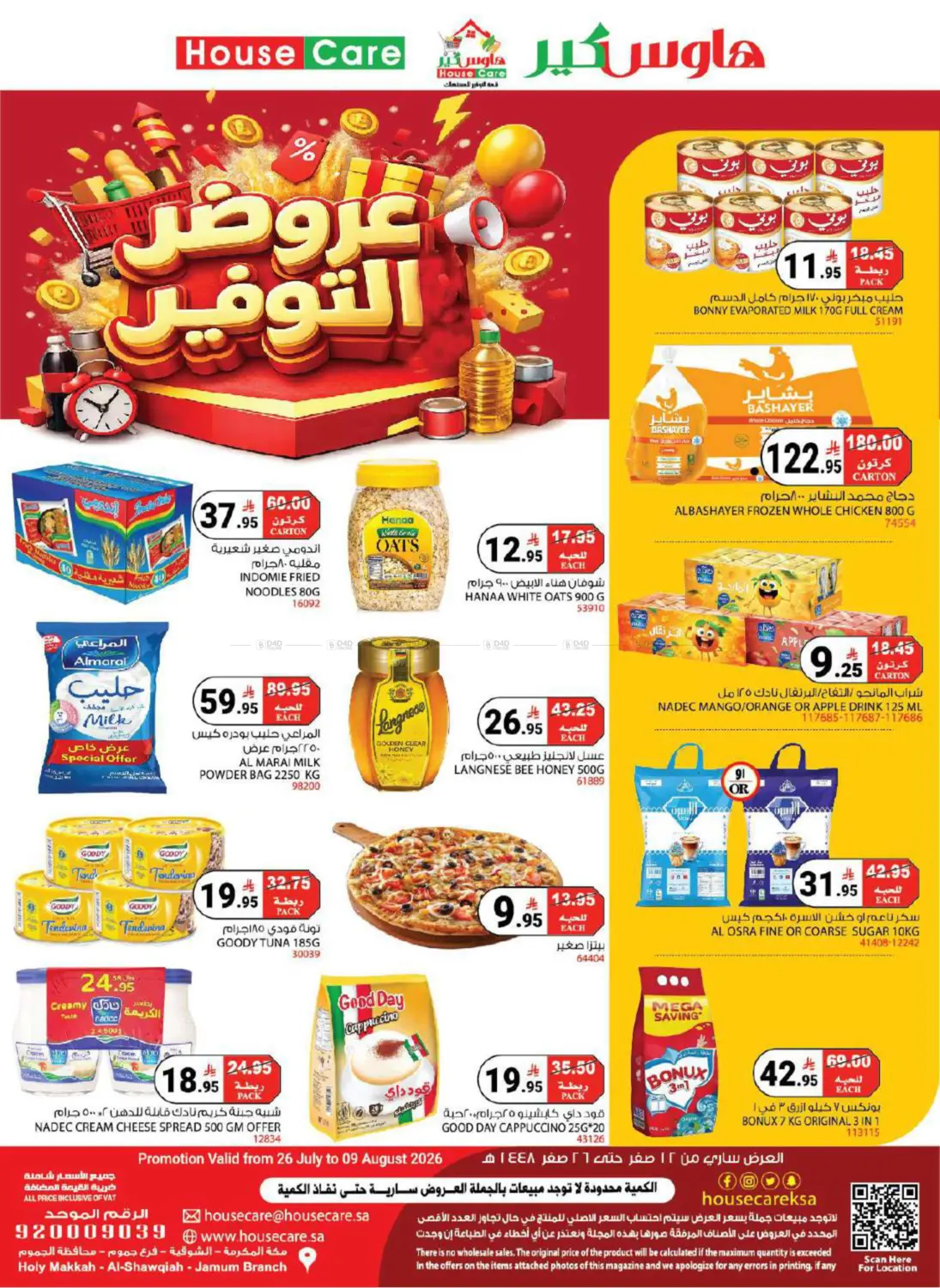 Special Offer in مكة المكرمة
