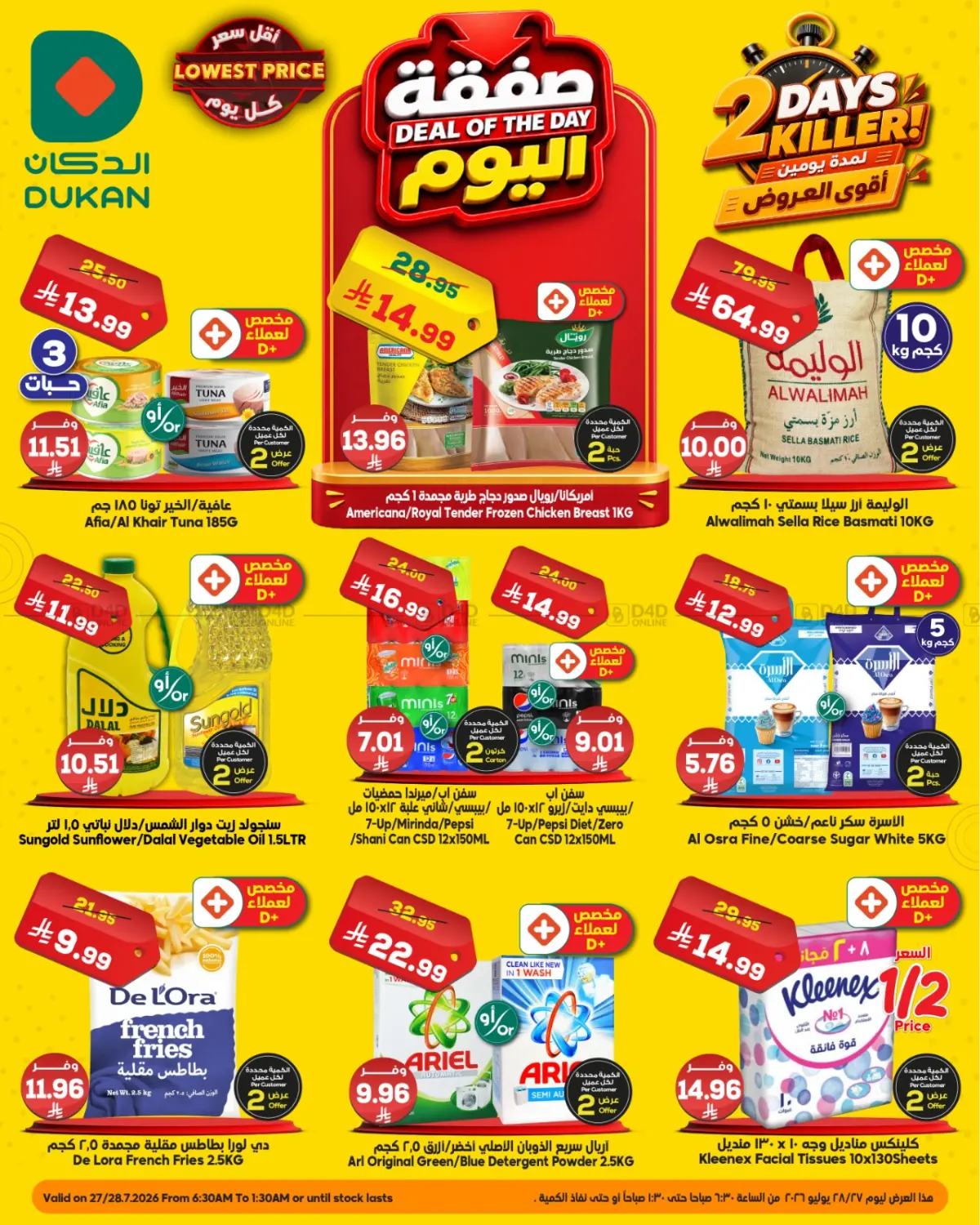 Deal Of The Day in جدة