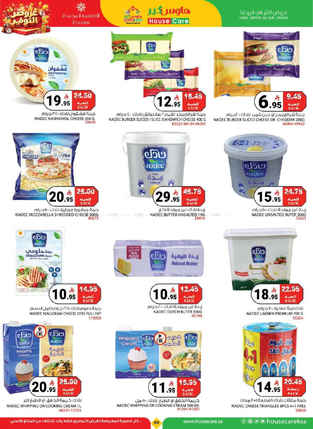 Special Offer in مكة المكرمة