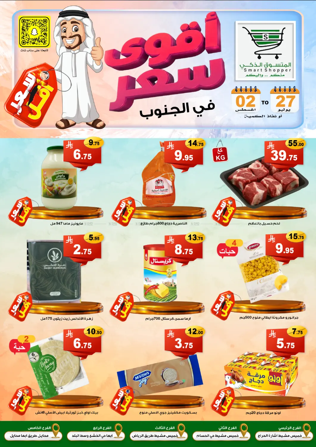Special Offers in خميس مشيط