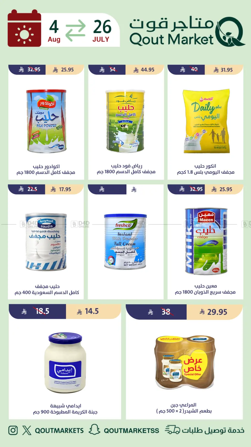 عروض التوفير in الطائف