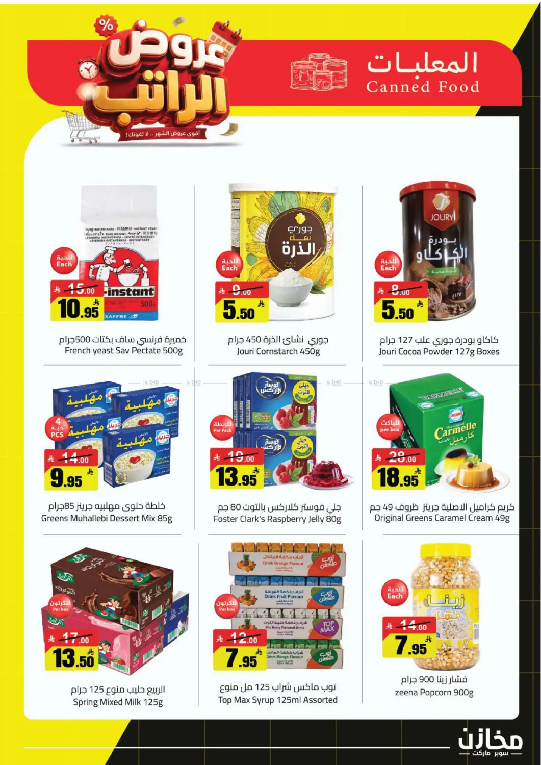 Special Offer in الرياض