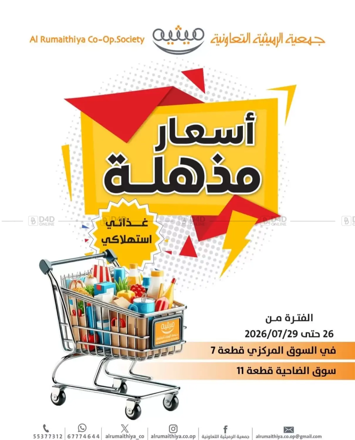 Special Offer in مدينة الكويت