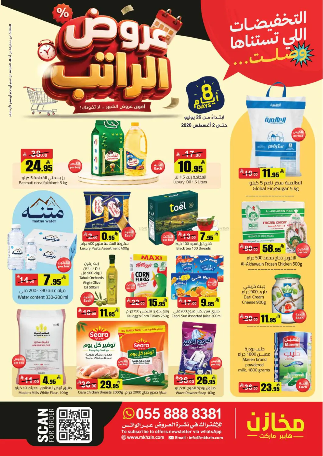 Special Offer in بريدة