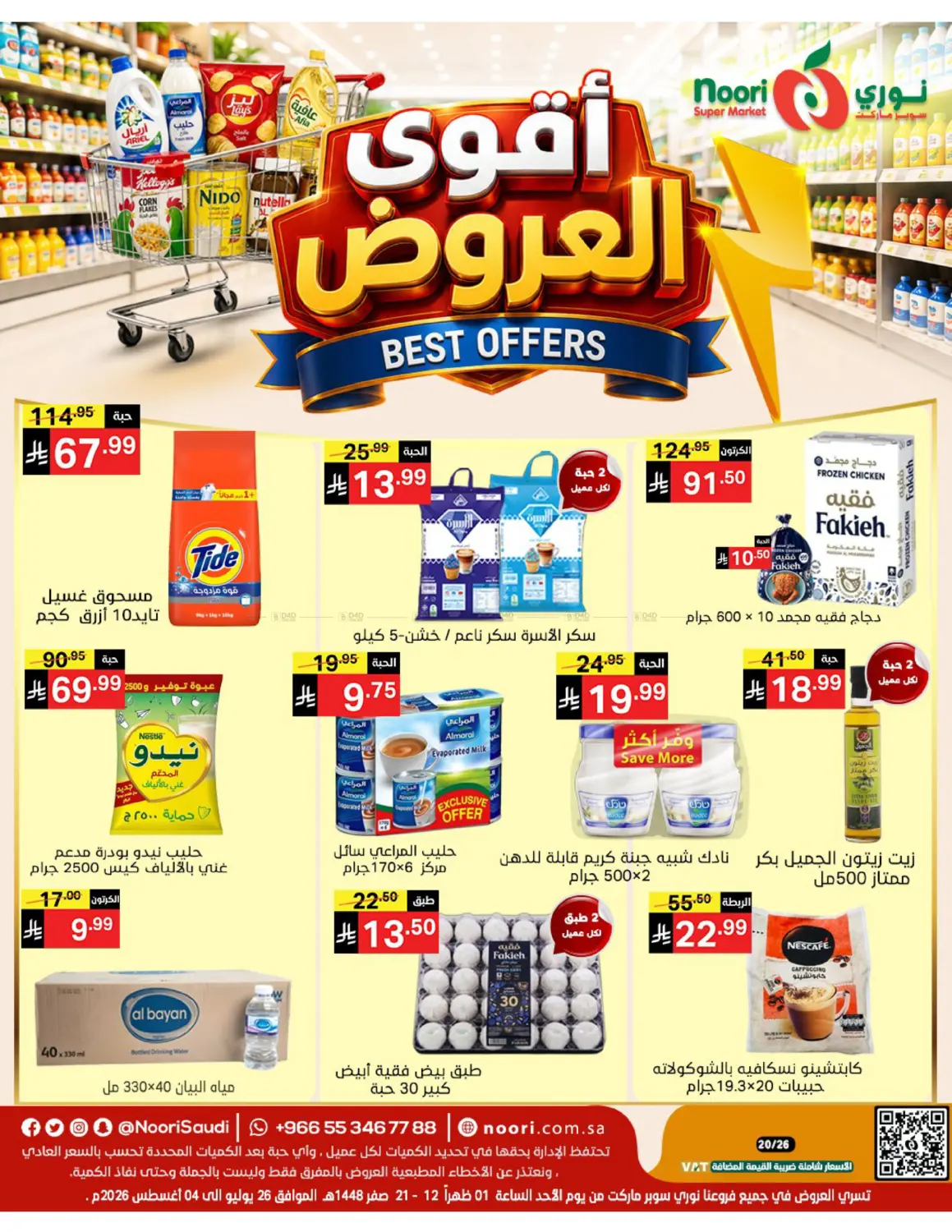Best Offers in جدة
