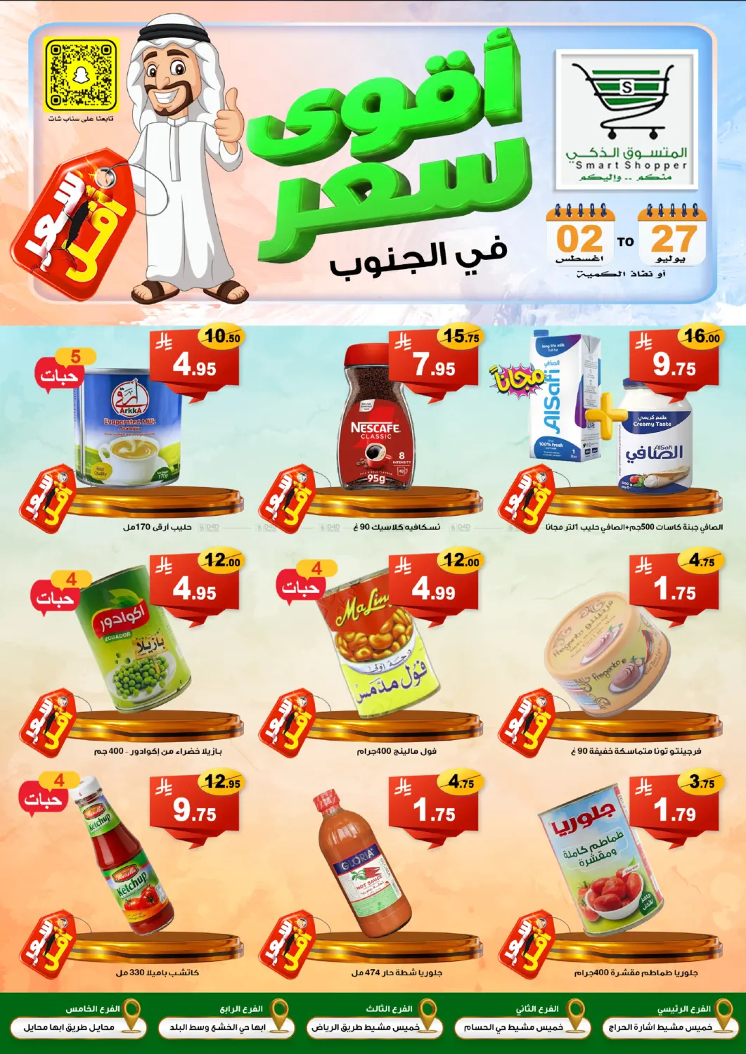 Special Offers in خميس مشيط
