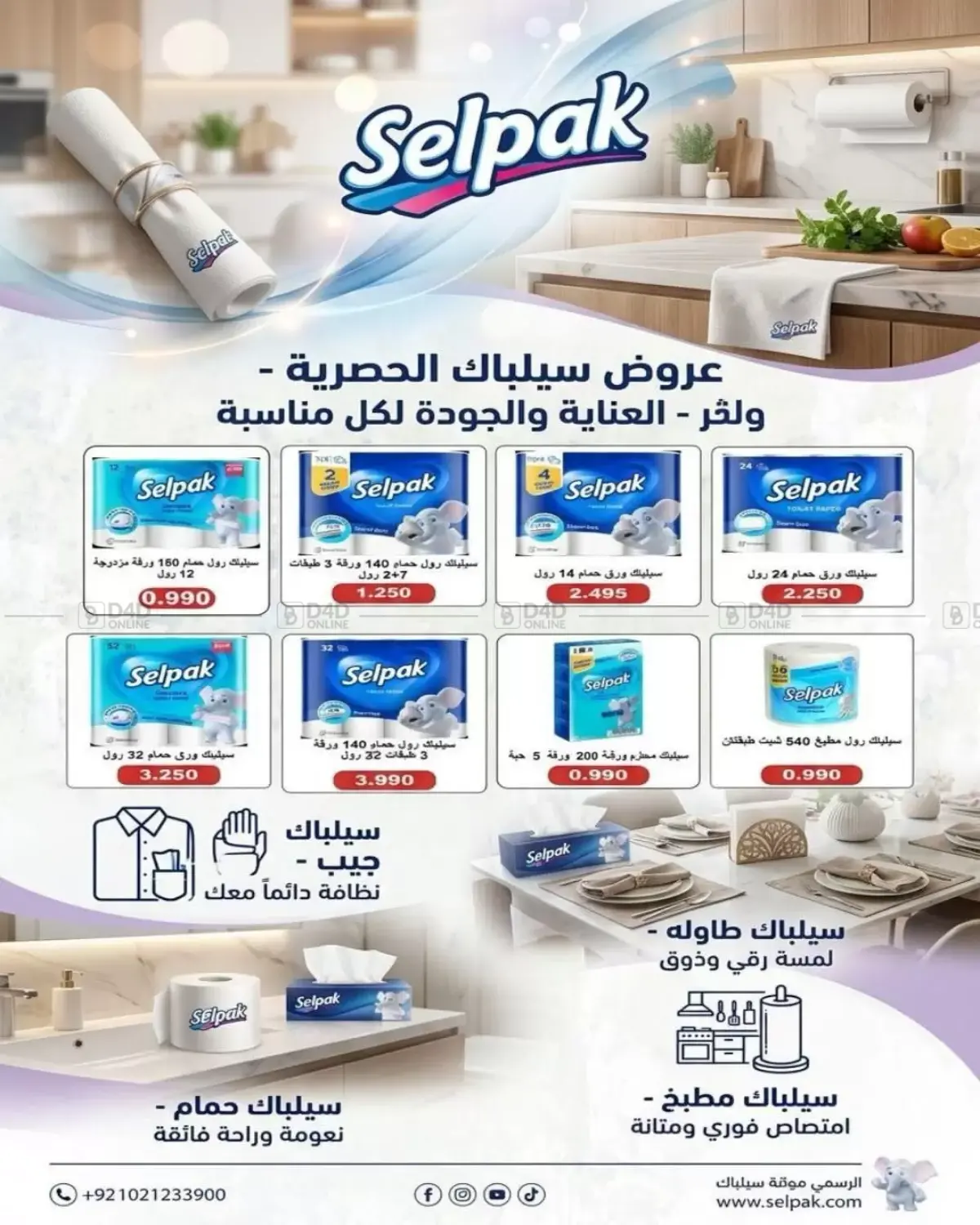 Special Offer in مدينة الكويت